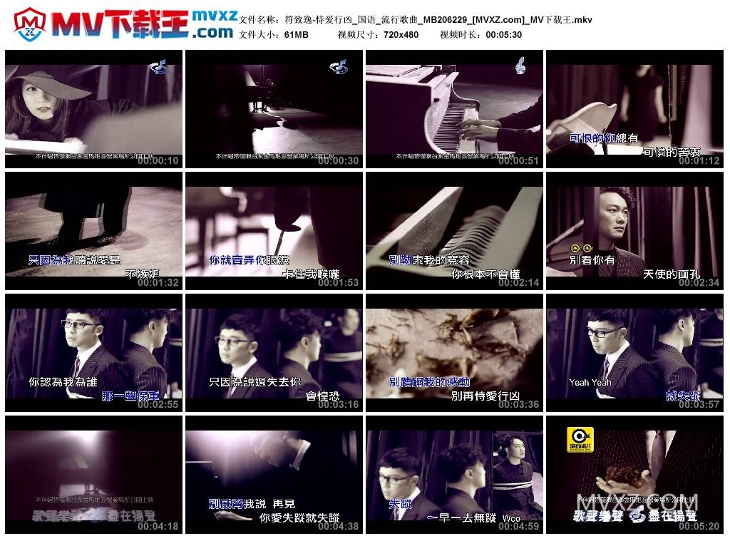 符致逸-恃爱行凶_国语_流行歌曲_MB206229